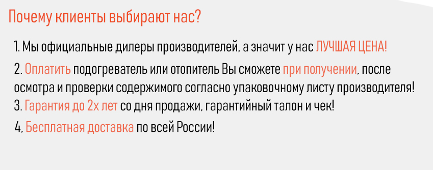 Почему покупают у нас?