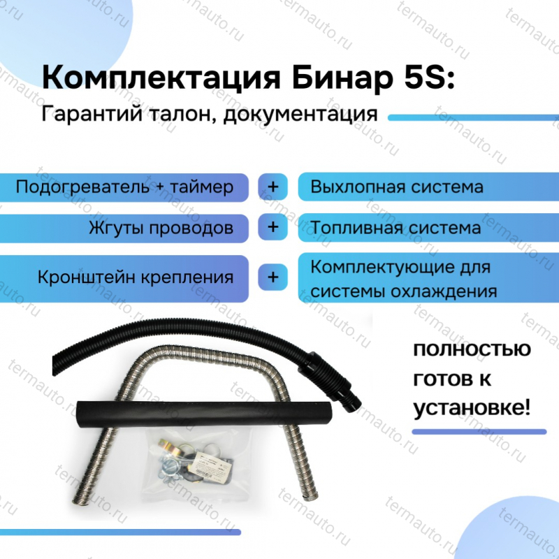 Бинар 5S дизель 12В с пультом OLED ПУ-40 Бинар 5S дизель 12В с пультом OLED ПУ-40