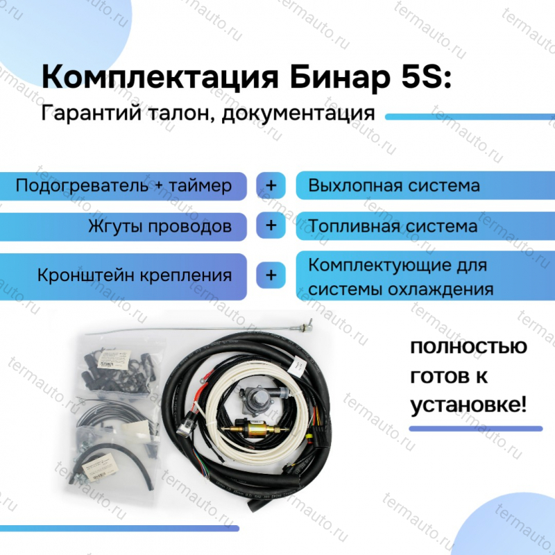Бинар 5S дизель 12В с пультом OLED ПУ-40 + GSM-МОДЕМ Бинар 5S дизель 12В с пультом OLED ПУ-40 + GSM-МОДЕМ