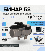Бинар 5S дизель 12В с пультом OLED ПУ-40 + GSM-МОДЕМ