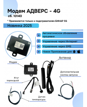 Модем АДВЕРС - 4G для подогревателя БИНАР 5S сб 10140